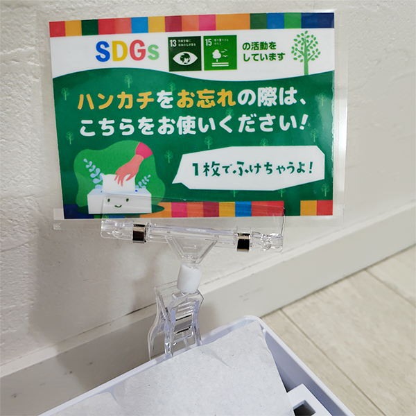 お手拭きペーパーの節約ご協力のお願い