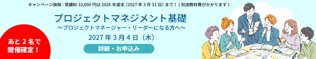 あと2名で開催PM基礎イメージ画像