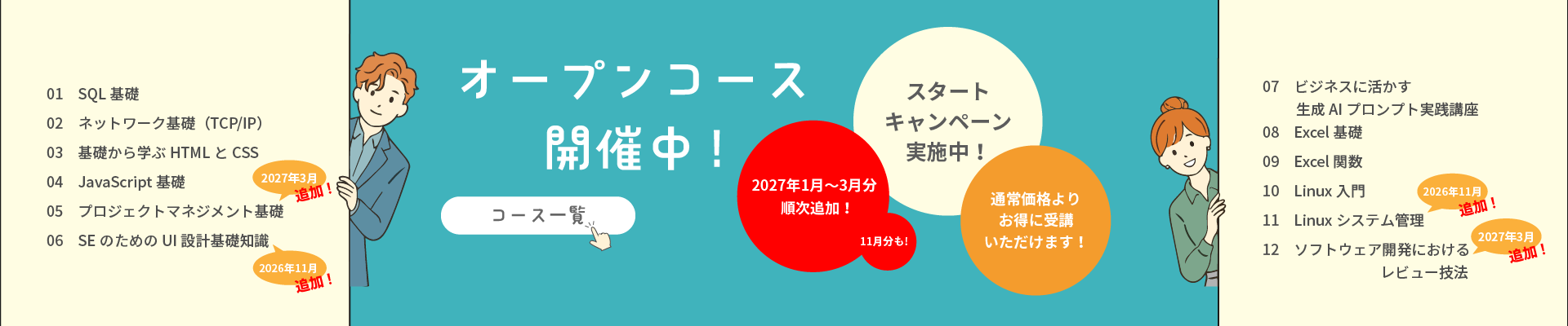 オープンコース_開催中_追加あり