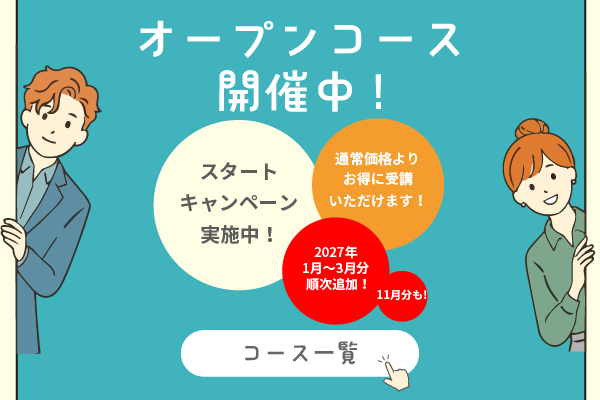 オープンコース_開催中イメージスマホ用_追加あり